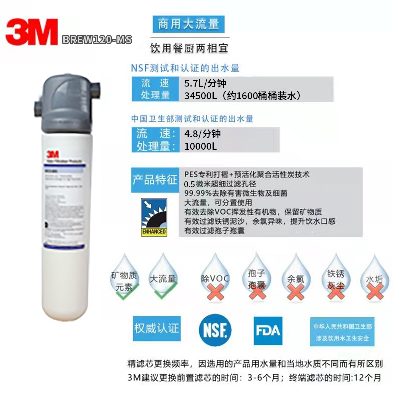 3M牌BREW120-MS型饮用水净水器