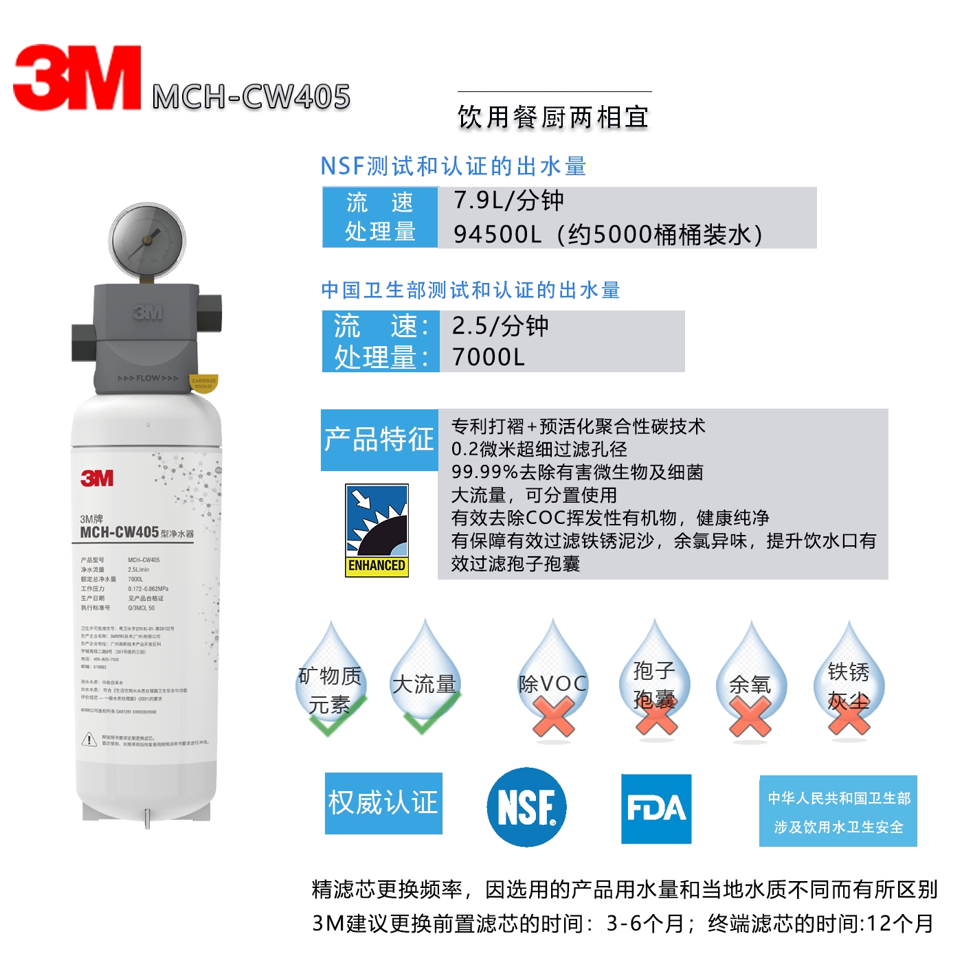 3M牌MCH-CW405型净水器