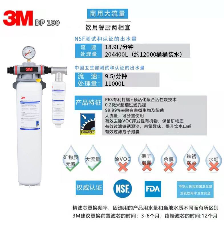3M牌DP190 型净水器