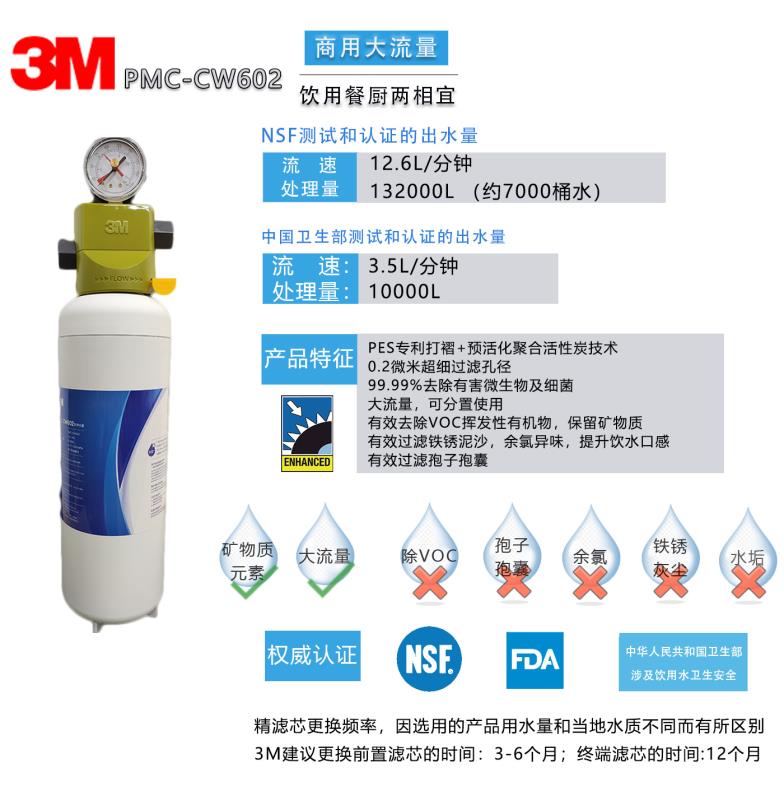 3M牌PMC-CW602型净水器