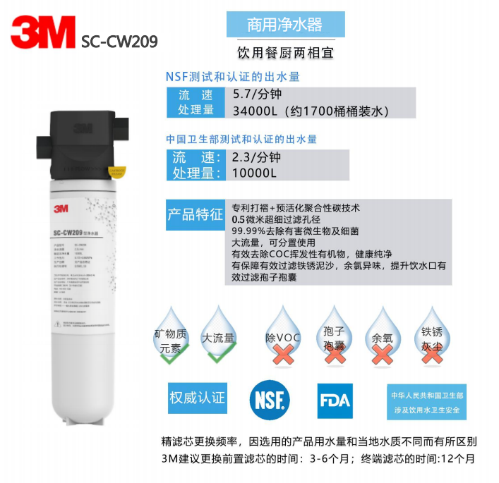 3M牌SC-CW209型净水器